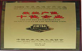 2008年數(shù)控產值十佳企業(yè).jpg